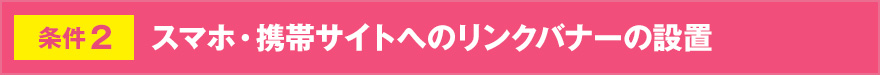 リンクバナー